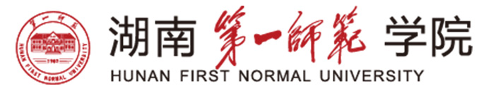 湖南第一师范学院